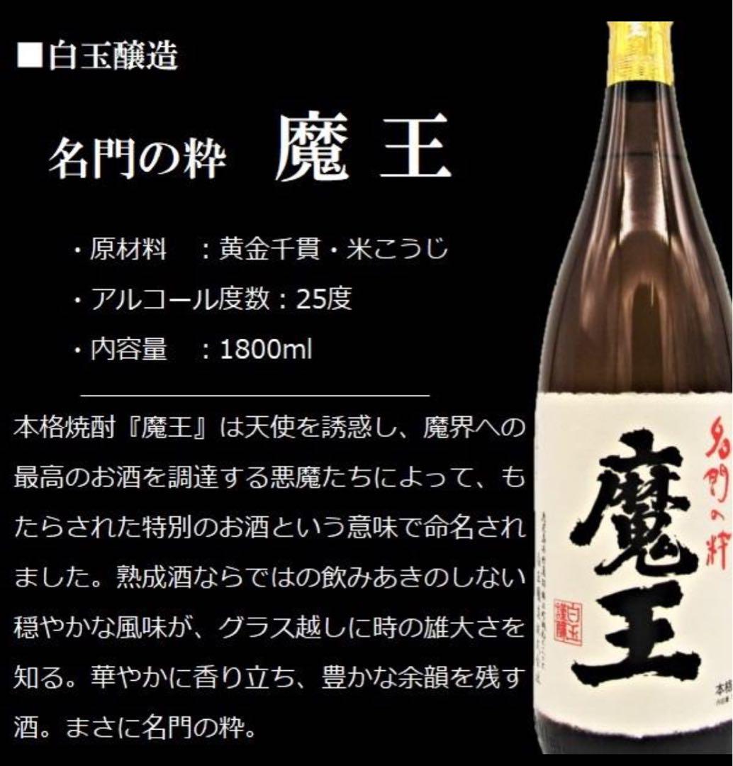 魔王 焼酎【未開栓 2025年詰】1800ml 24度 本格焼酎 白玉醸造