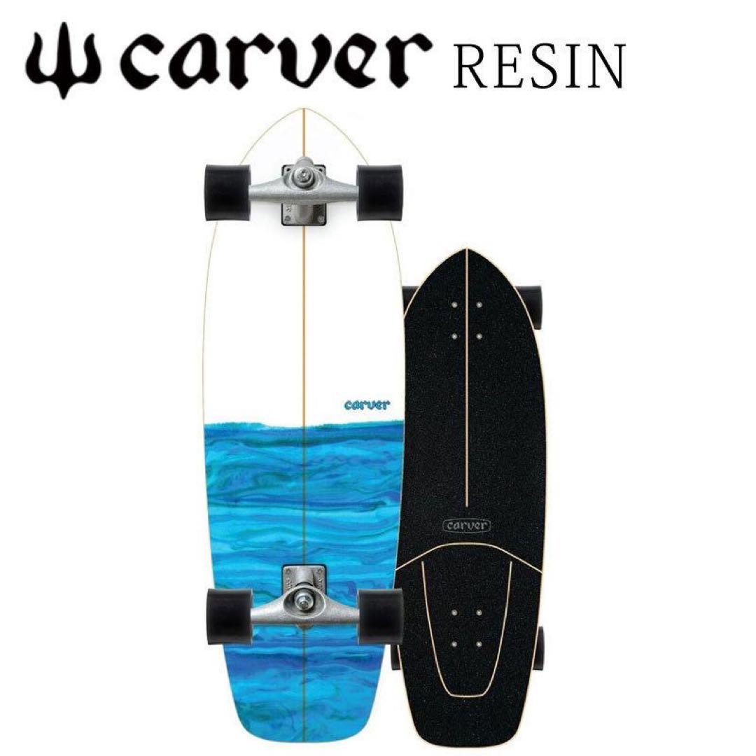 カーバー スケボー CARVER Resin CX4