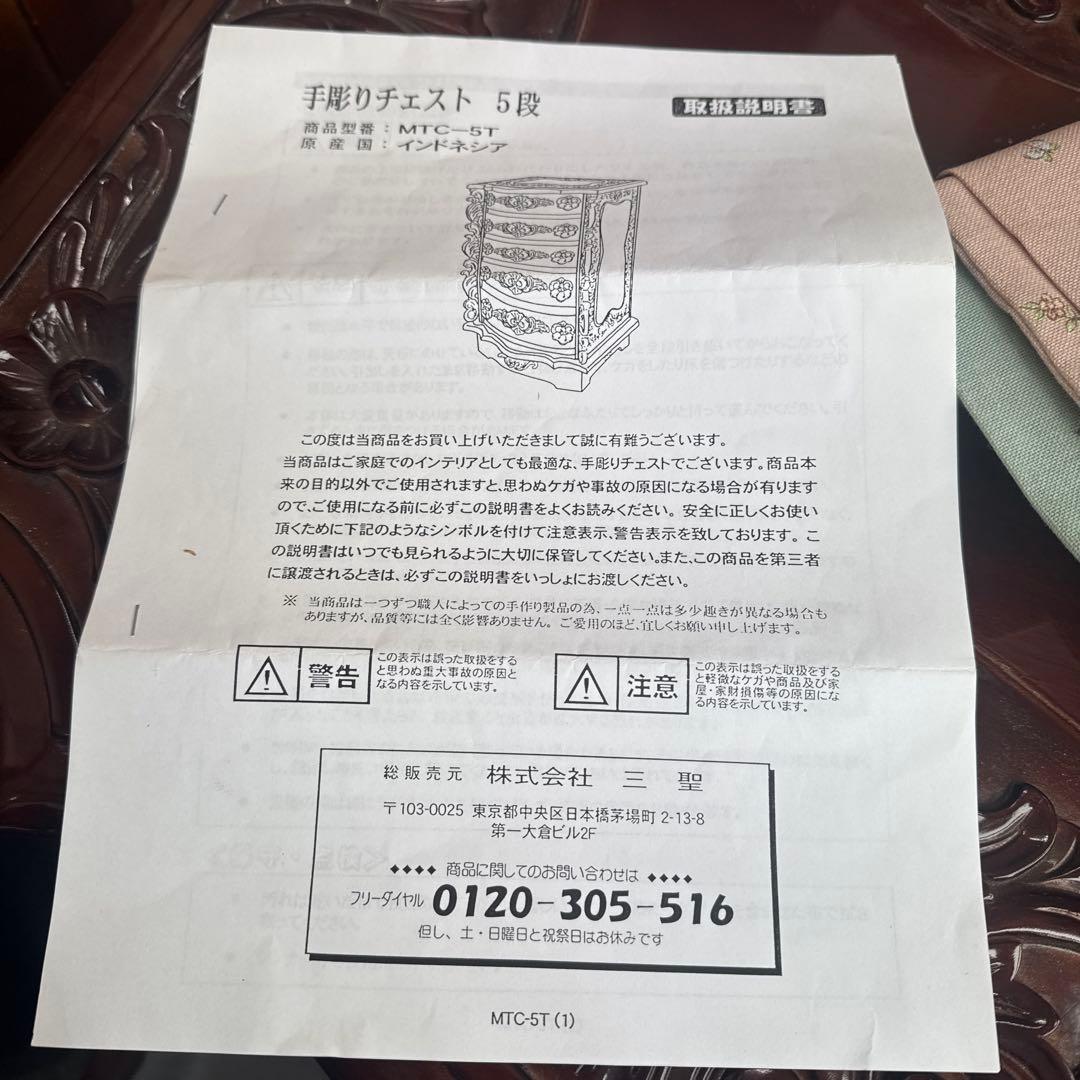 マホガニー　彫刻装飾付き木製チェスト 5引き出し