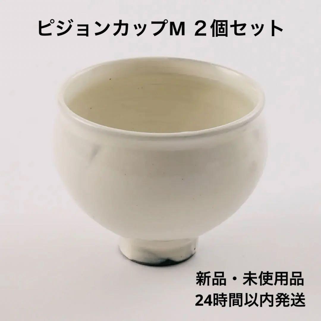 ピジョンカップ M 2個セット(新品・未使用品)