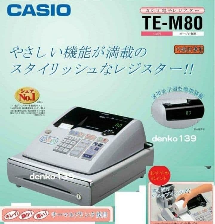 カシオレジスター　TE-M80　中古品　人気機種感熱紙　送料無料　001121
