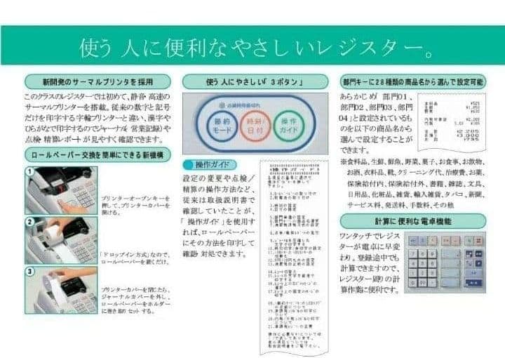 カシオレジスター　TE-M80　中古品　人気機種感熱紙　送料無料　001121