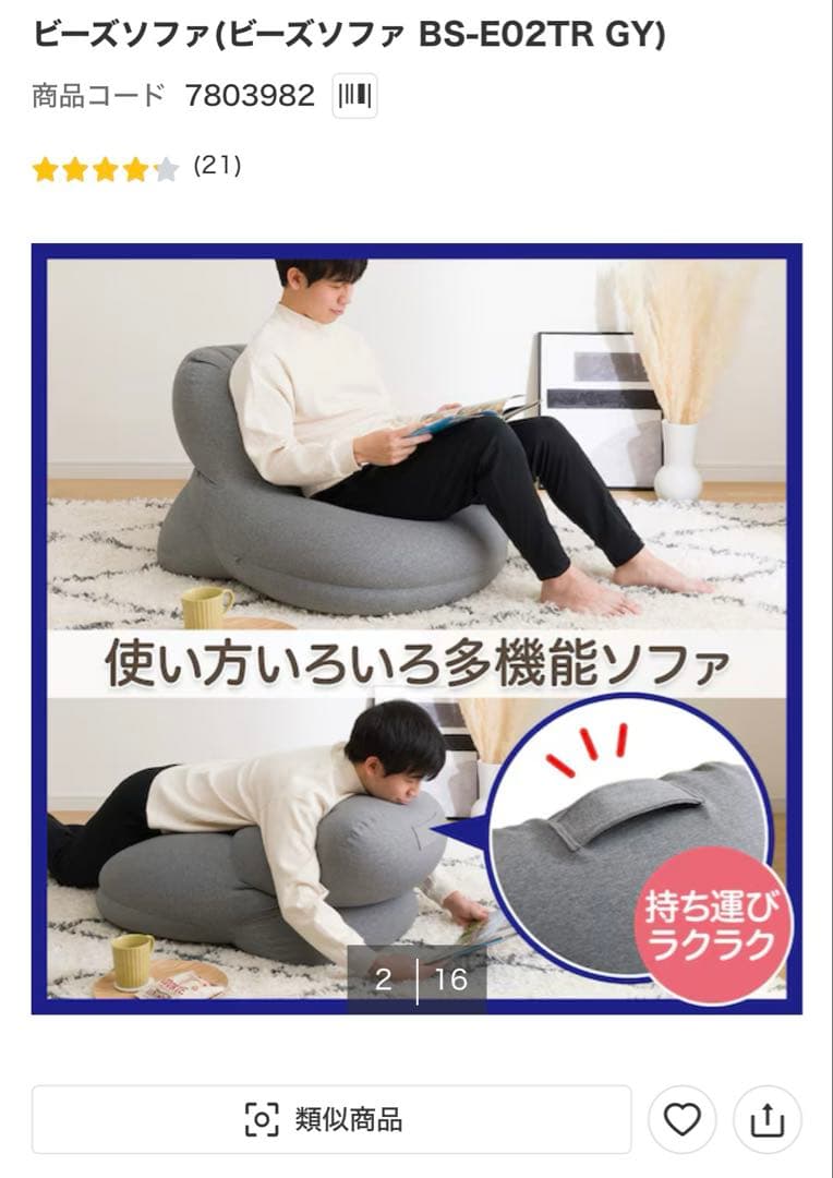 ニトリ ビーズソファ BS-E02TR GY グレー テトラ型