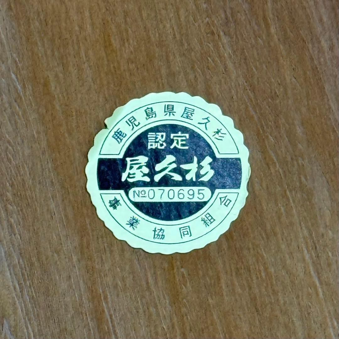 H19K77a 鹿児島県屋久杉 座卓