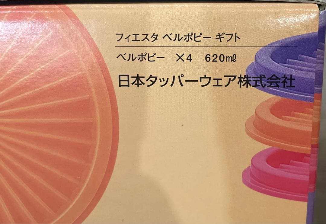 新品タッパーウェアTupperware Fiesta Bell Poppy 4箱