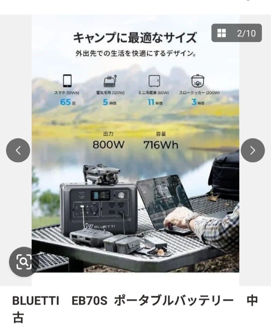 BLUETTI　 EB70S　ポータブルバッテリー　中古