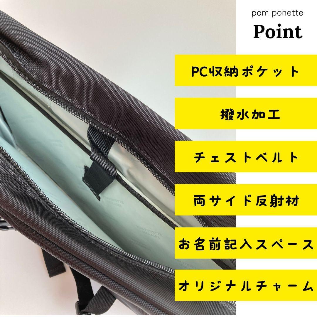 ポンポネットジュニア 14L 横型スクールバッグ 黒 新品 反射材付 PC収納