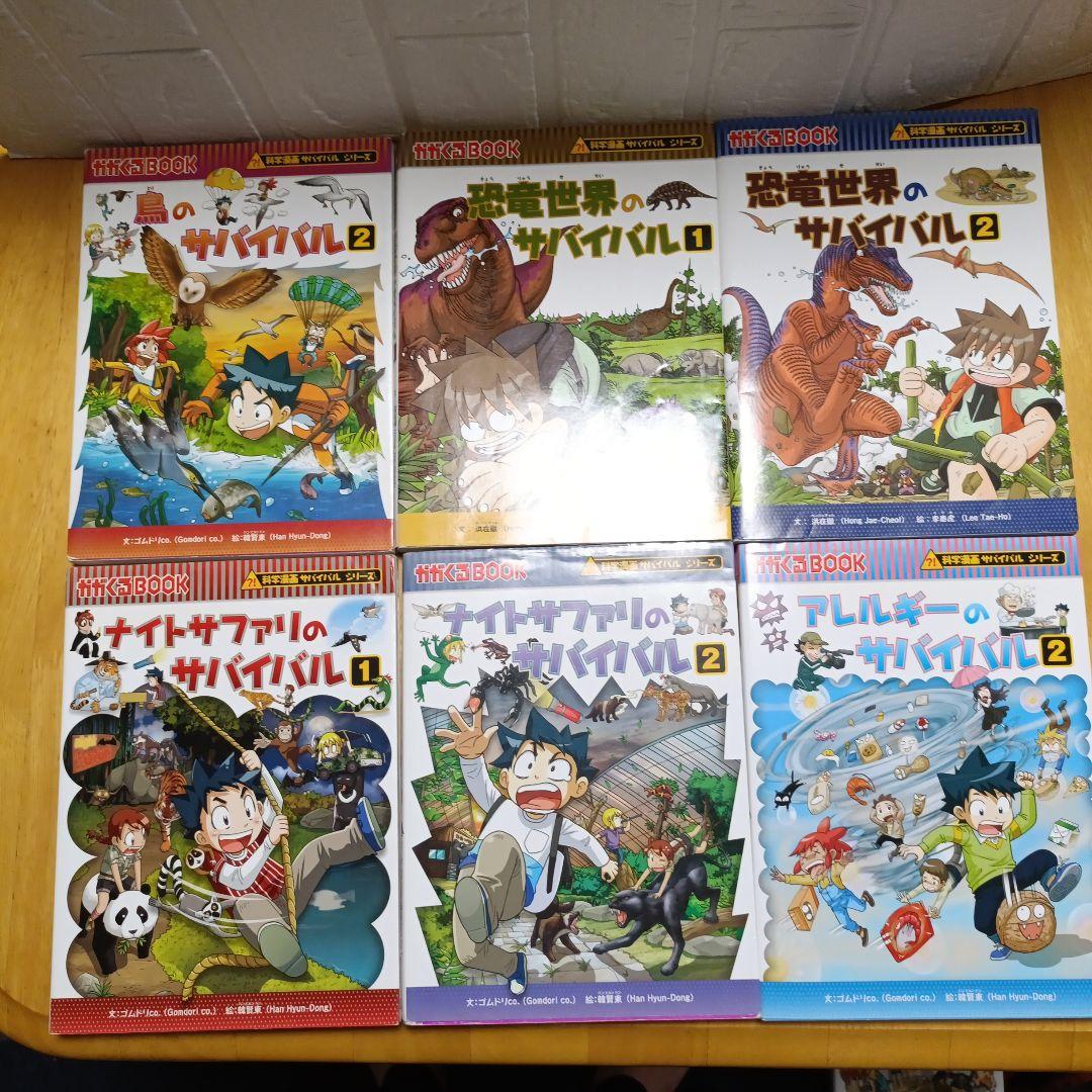 化学漫画サバイバルシリーズ24冊セット
