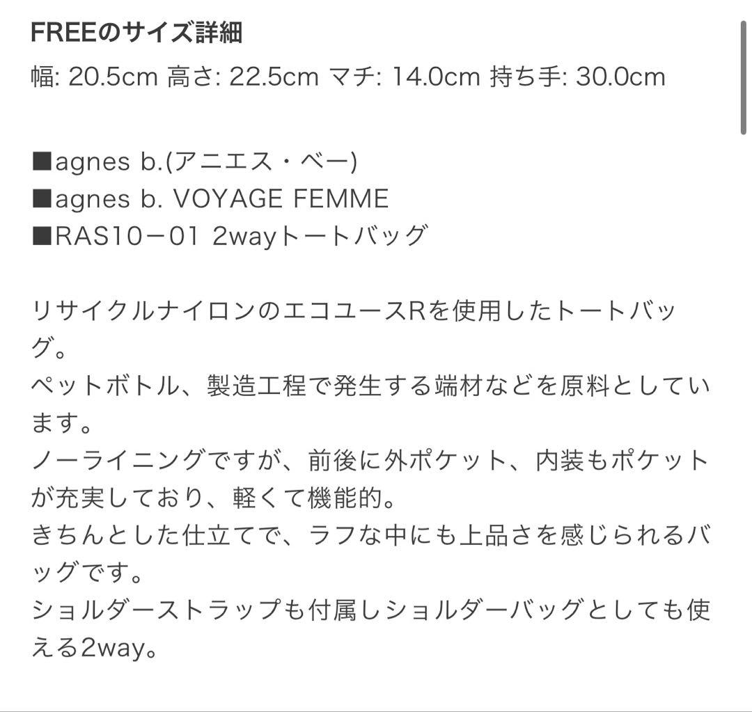 【agnes b.】アニエスベー RAS10－01 2wayトートバッグ