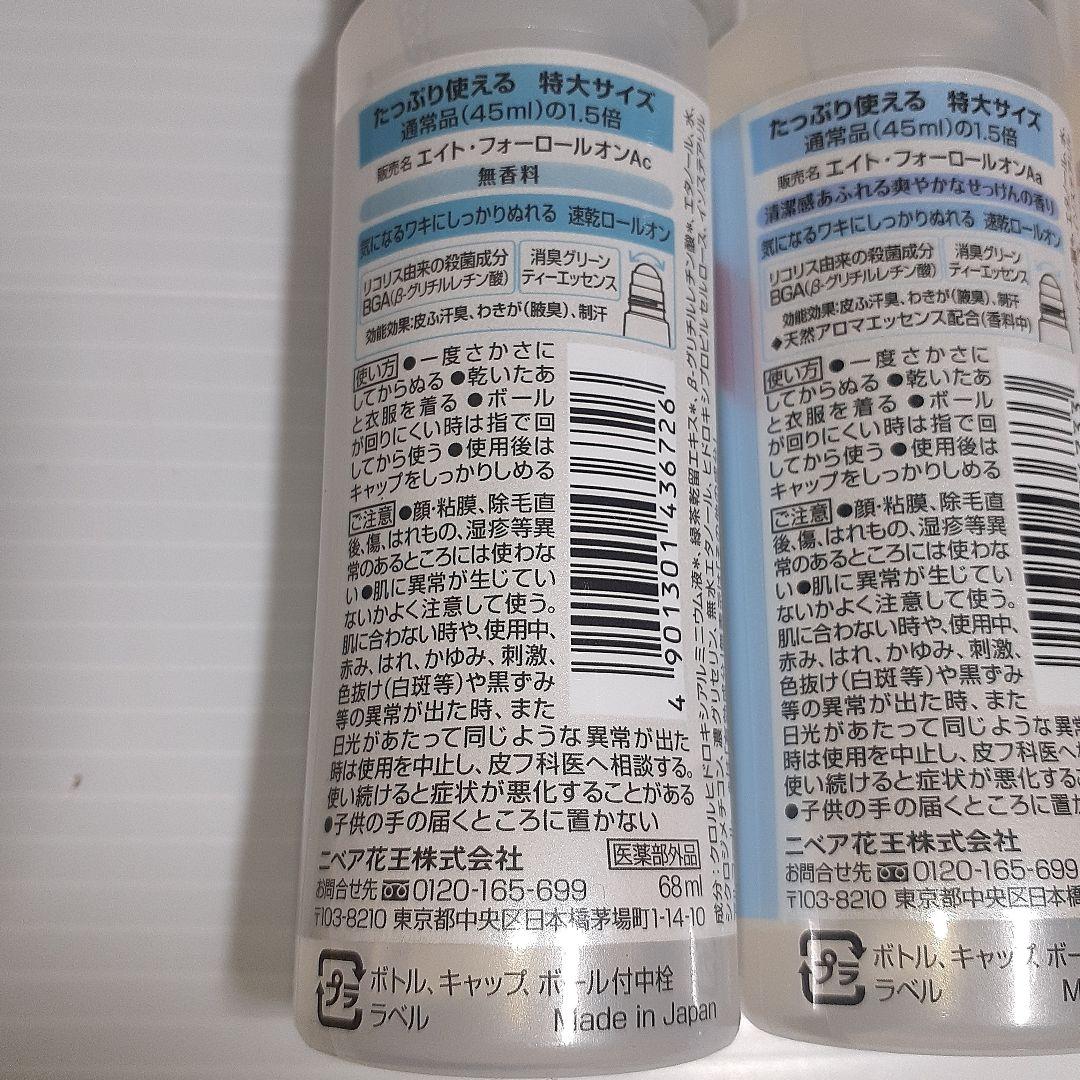 花王 8×4 ロールオン 特大 68ml ×31