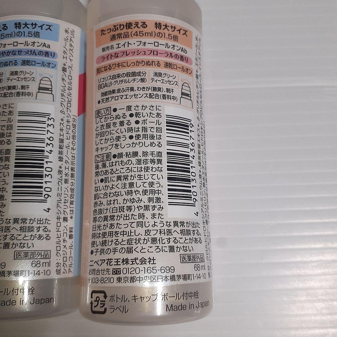 花王 8×4 ロールオン 特大 68ml ×31
