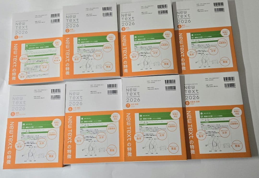 Newtext 2026　8冊セット