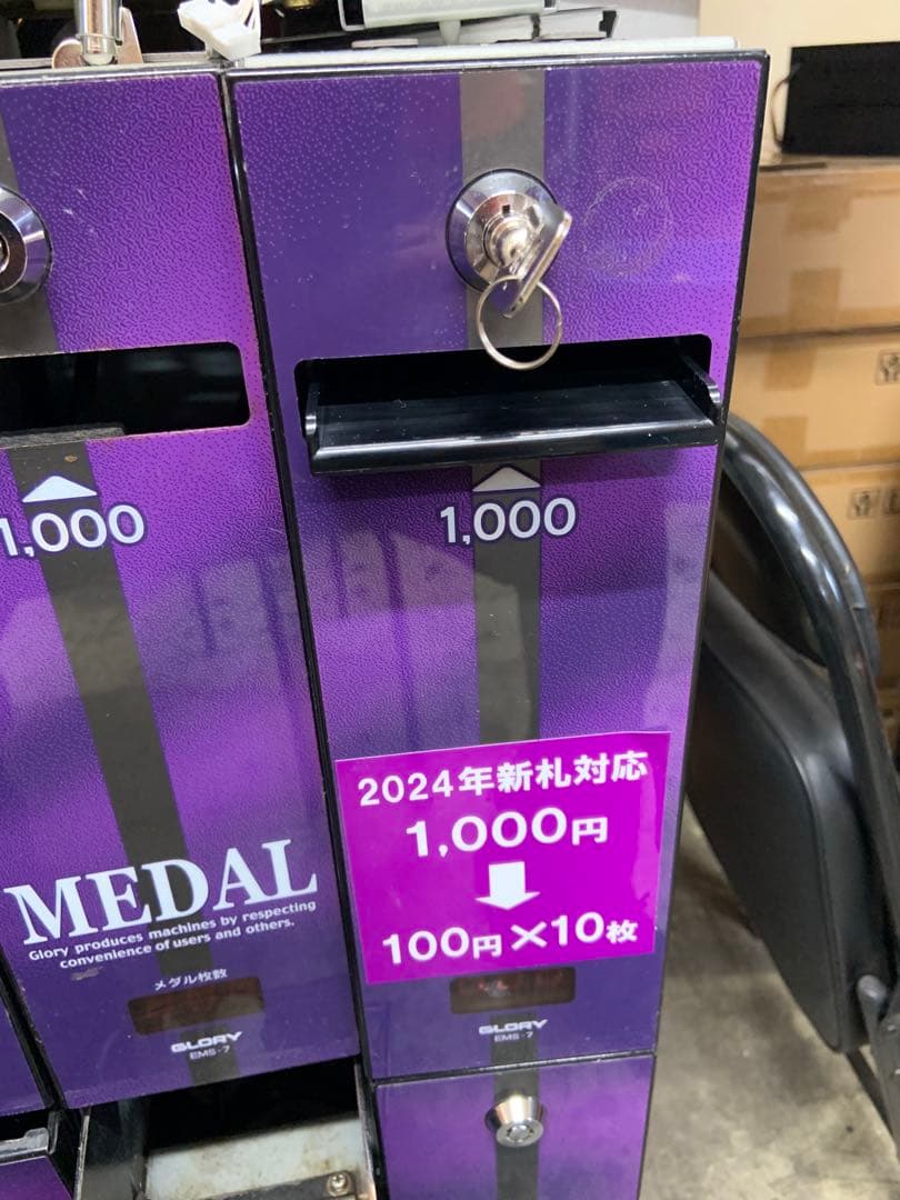 廉価　グローリー　両替機　EMS-7識別機　ビルバリ　令和6年新札対応