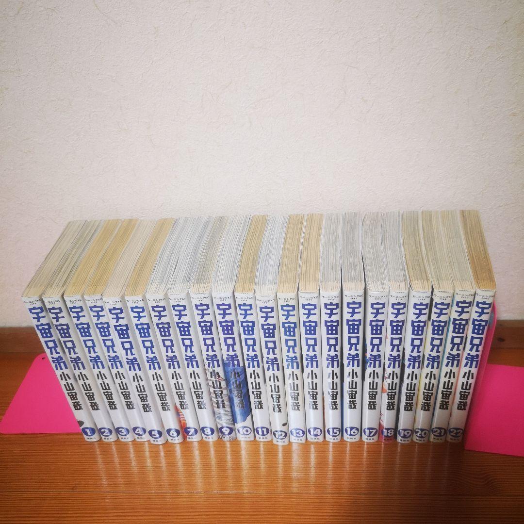 宇宙兄弟　全巻セット　1〜45巻+コミックガイド　心のノート付
