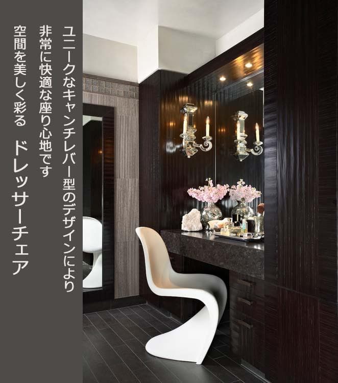 パントンチェア 白 2脚セット リプロダクト シンプル 屋外 室内