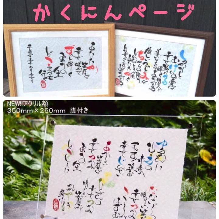 かくにんページ（ネームポエム額）
