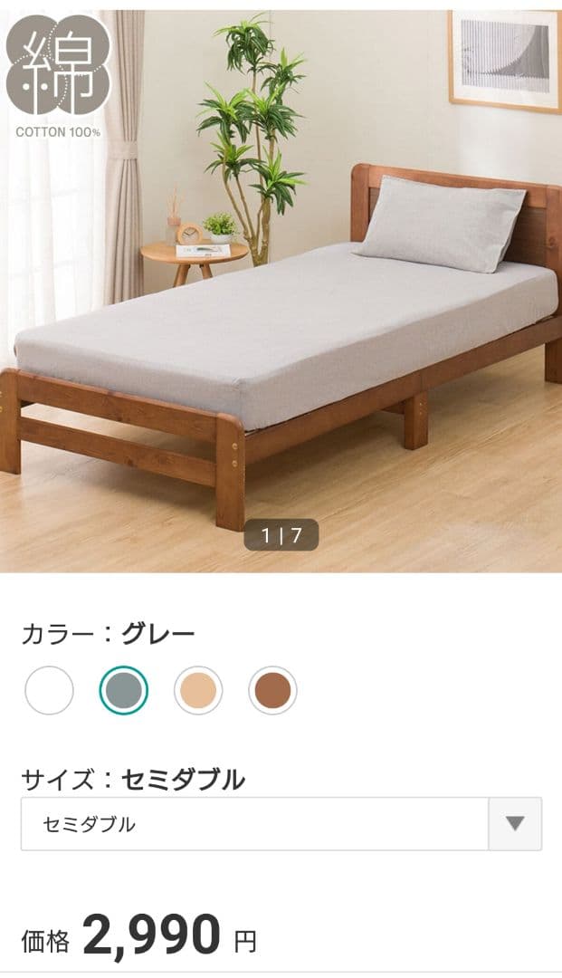 セミダブルカバー３点セット グレー　ニトリ