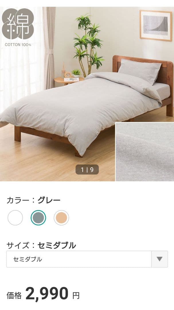 セミダブルカバー３点セット グレー　ニトリ