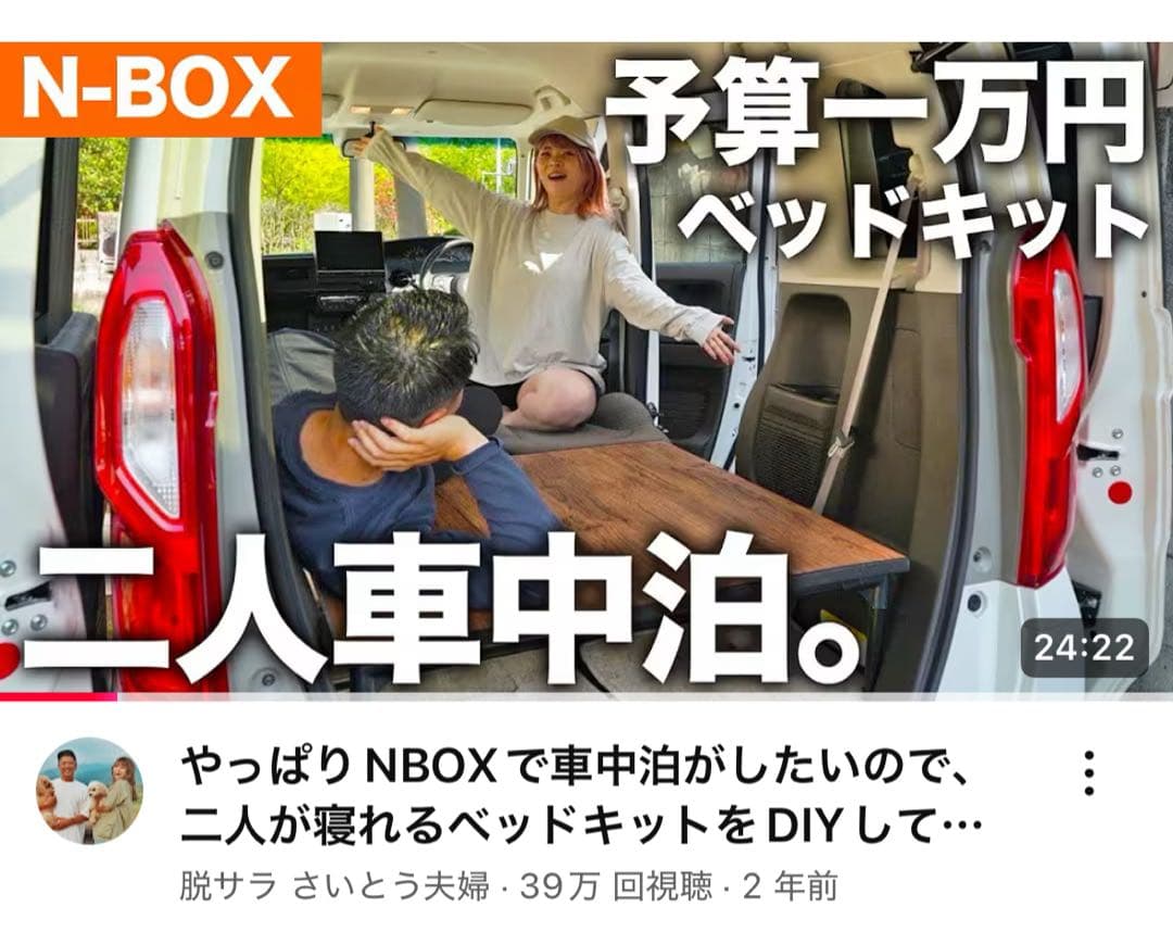 N-BOX 車中泊 ベッドキット JF3.4.5 フルフラット さいとう夫婦
