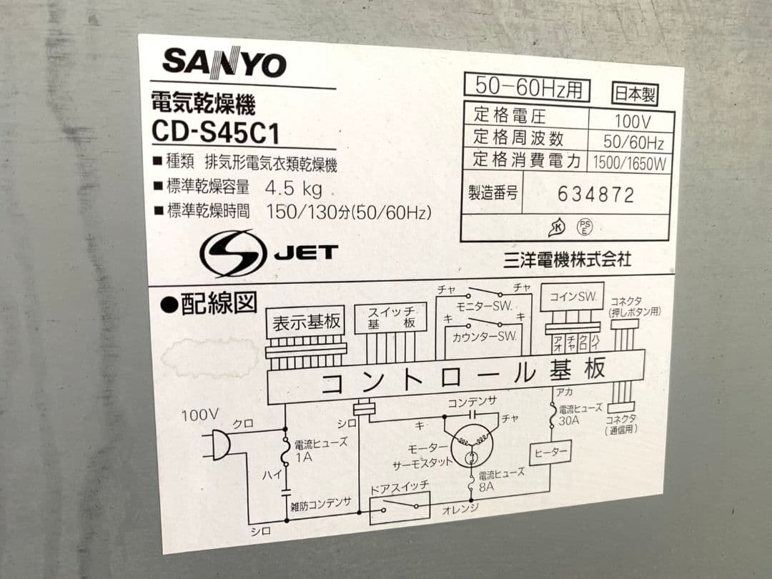 SANYO 業務用式全自動洗濯機＋式電気乾燥機 鍵付き ➁