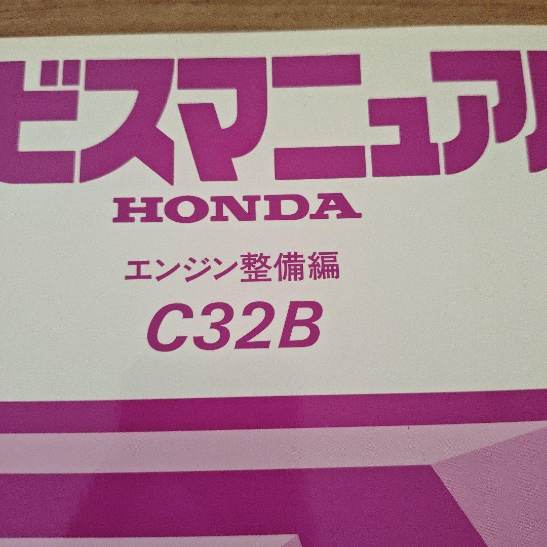 HONDA C32B サービスマニュアル NSX