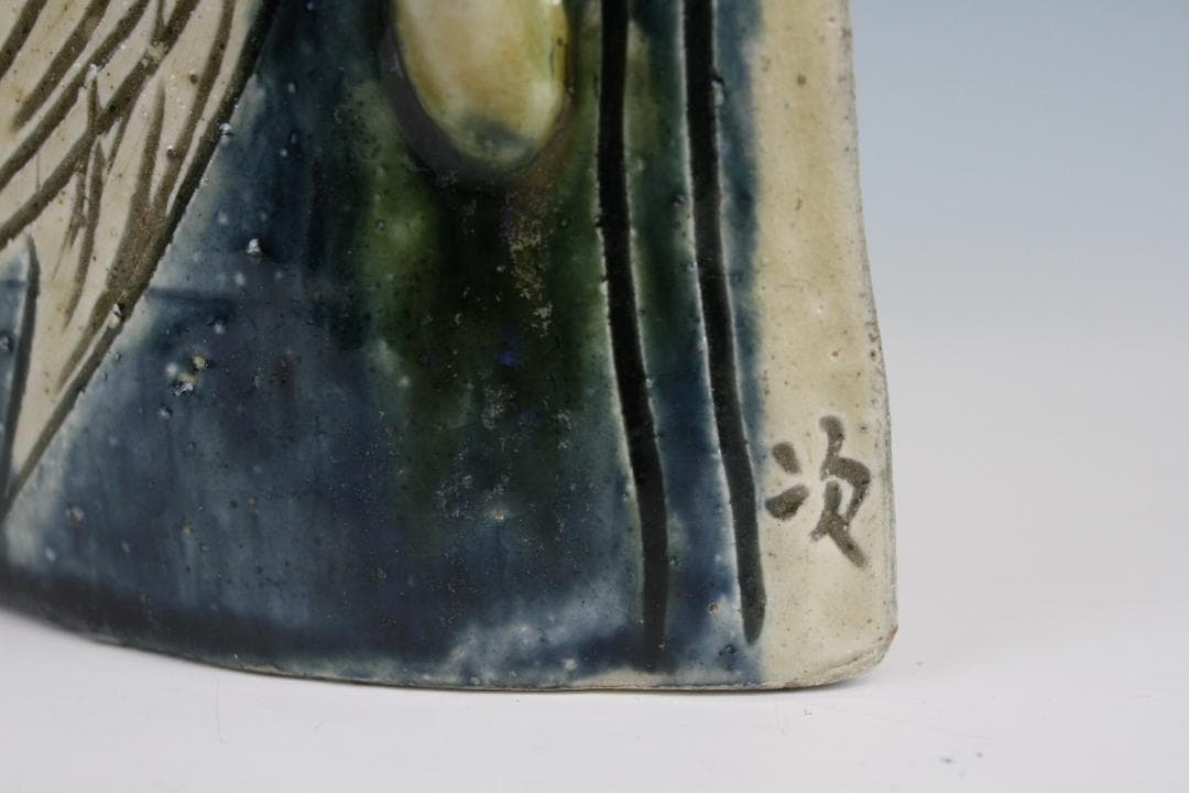 壺屋焼 人間国宝 金城次郎 作 呉須双魚文抱瓶（大）