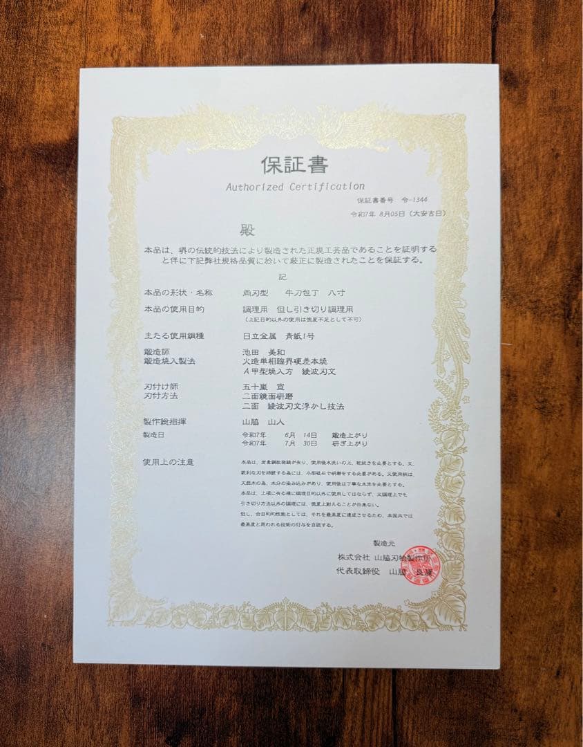 池田美和　和牛刀　水本焼 青一鋼　全鏡面 8寸　包丁　黒檀水牛八角柄