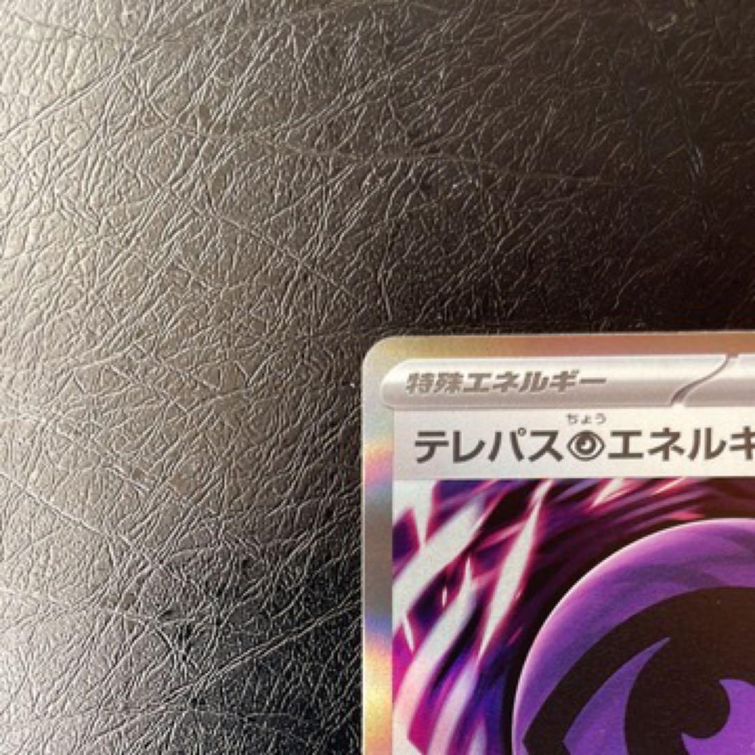【貴重】ポケモンカード ムニキスゼロ テレパス超エネルギー エラー