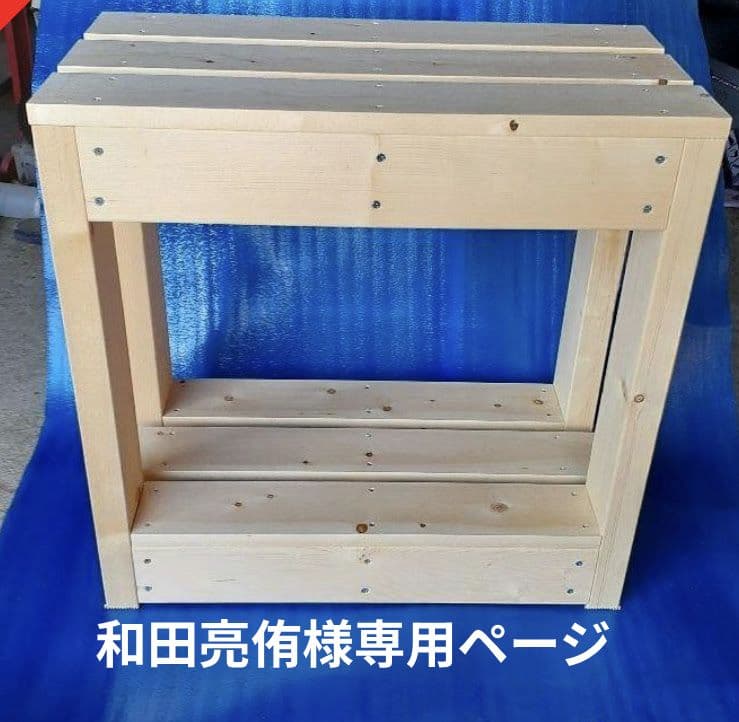 和田亮侑ページ　オーダー水槽台