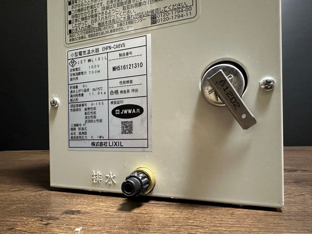 LIXIL 小型電気温水器 EHPN-CA6V5 貯湯量6L