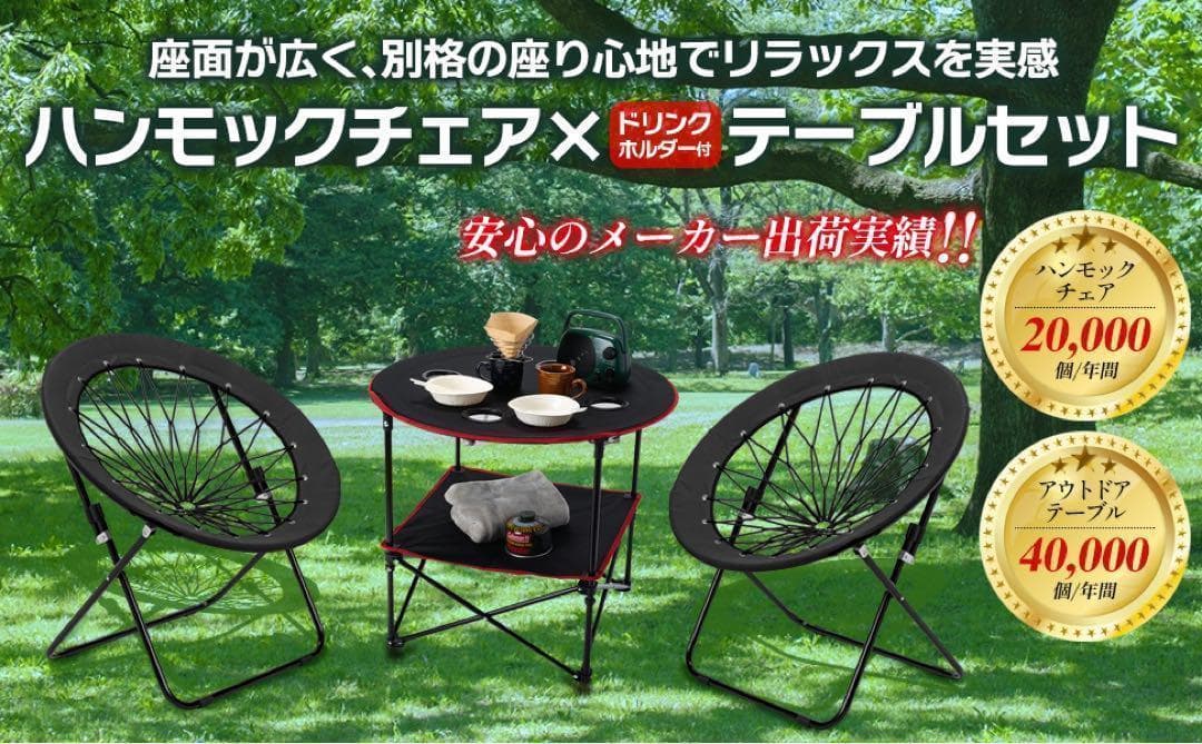 ハンモックチェア 2脚セット ブラック 無重力感 アウトドア チェア 2080
