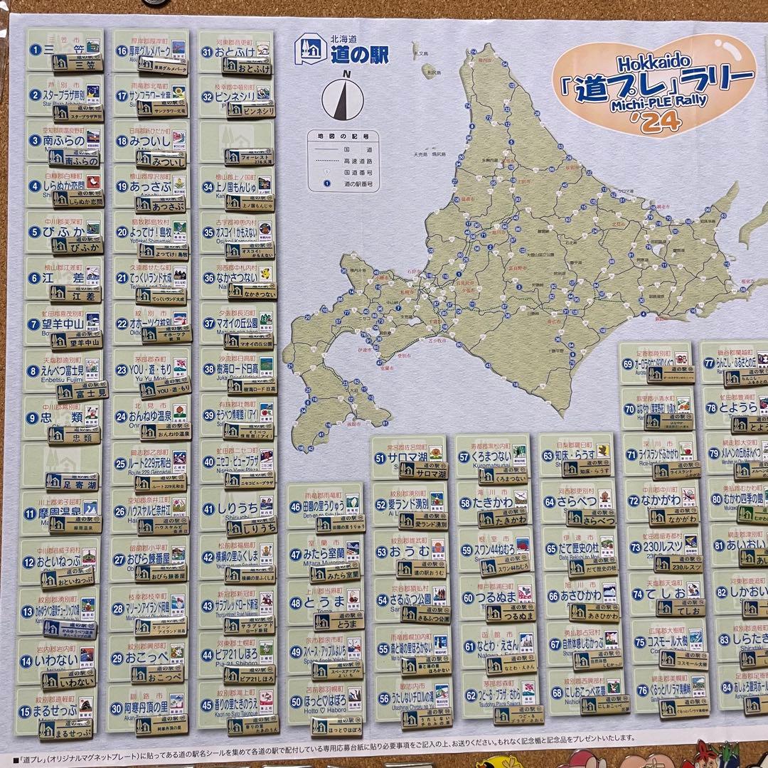 北海道　道の駅　ガチャピンズラリー2024 コンプリート　ピンバッジ　ピンズ