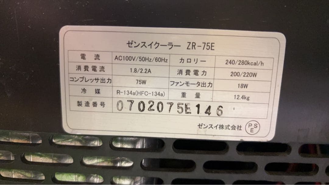 ゼンスイクーラー ZR-75E