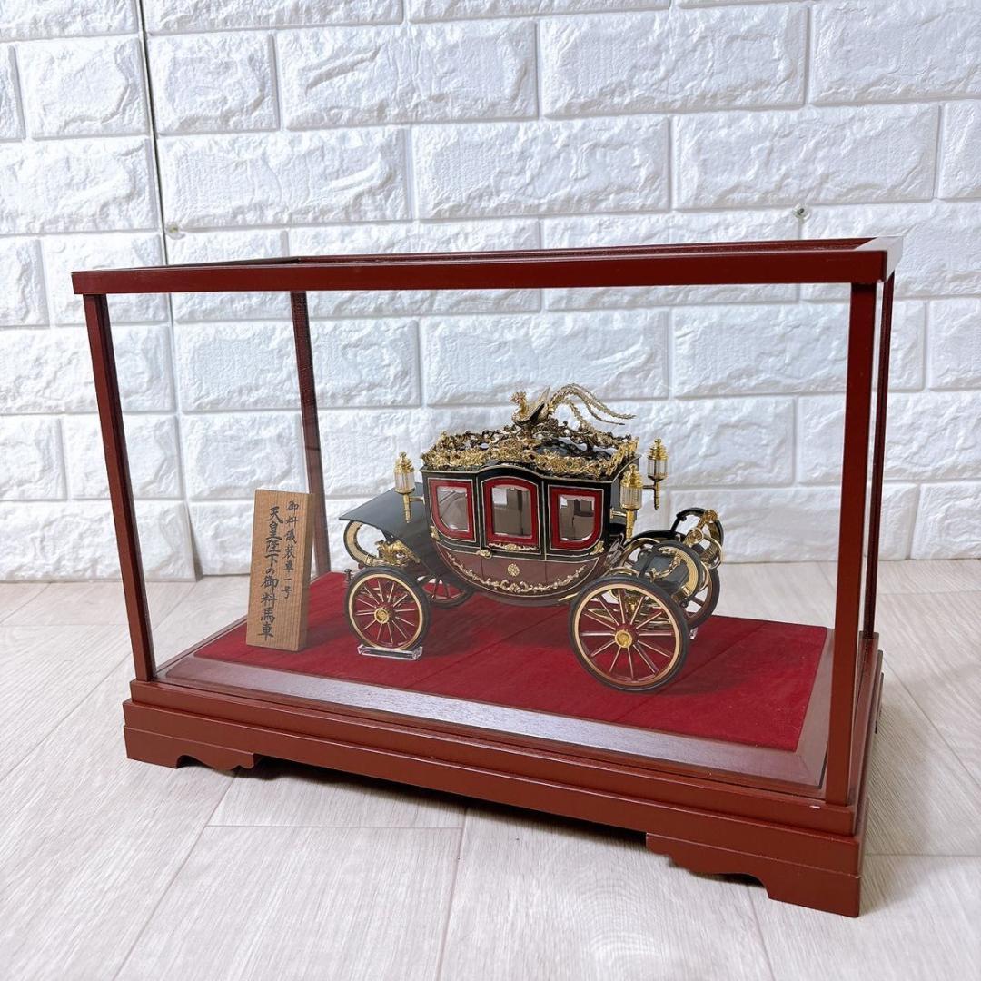 希少 天皇陛下の御料馬車 儀装馬車1号 置物 模型 木枠ガラスケース付 ミニカー