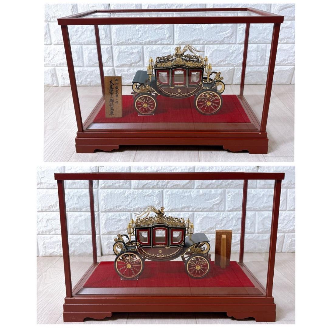 希少 天皇陛下の御料馬車 儀装馬車1号 置物 模型 木枠ガラスケース付 ミニカー