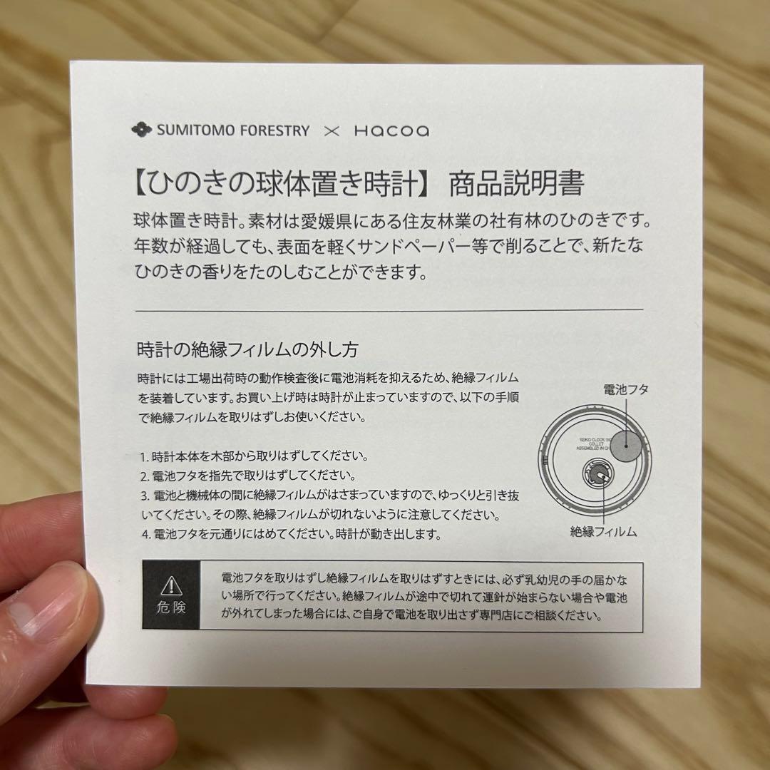 【新品未使用】【非売品】住友林業／HACOA／置時計