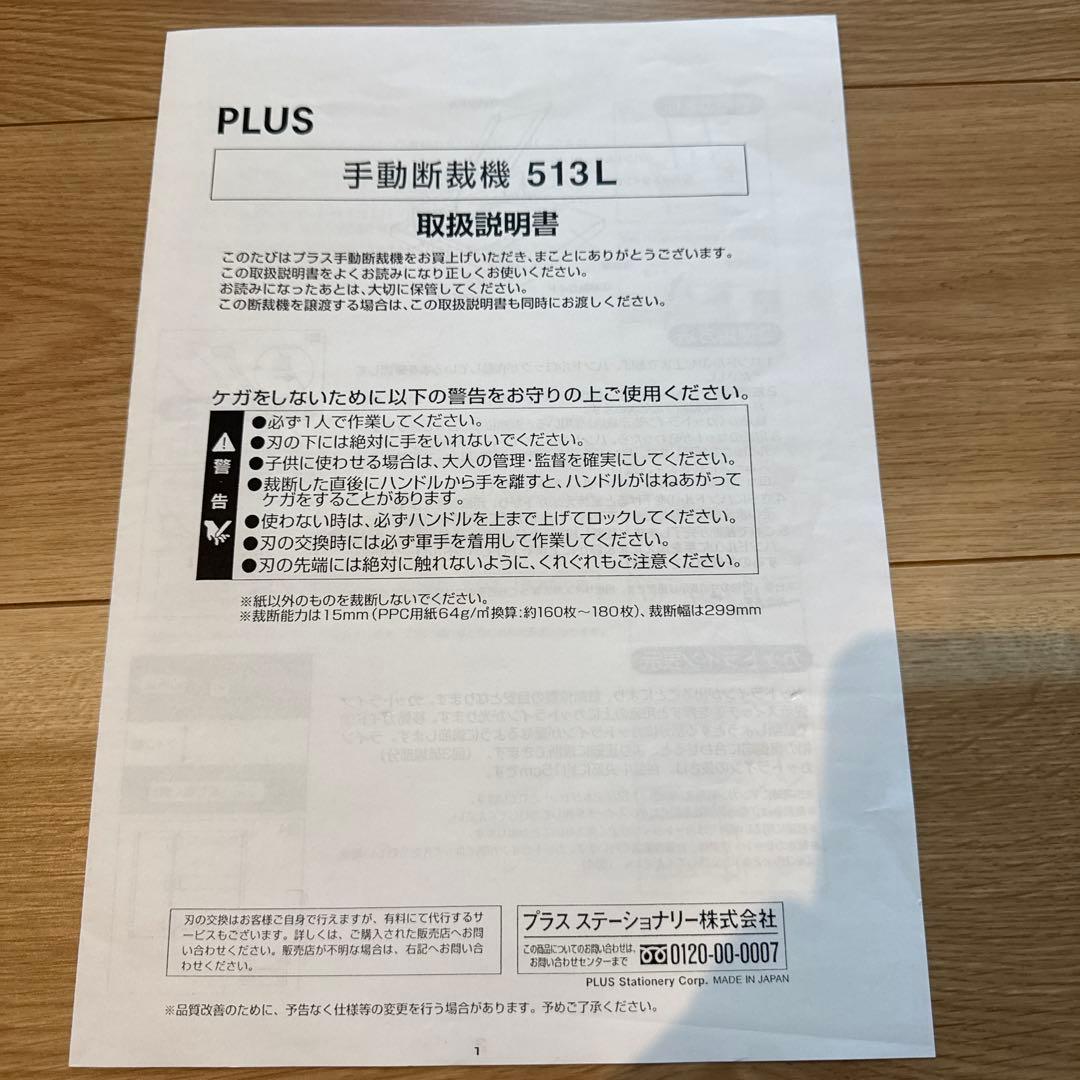 PLUS 裁断機 A4対応　PK-513L