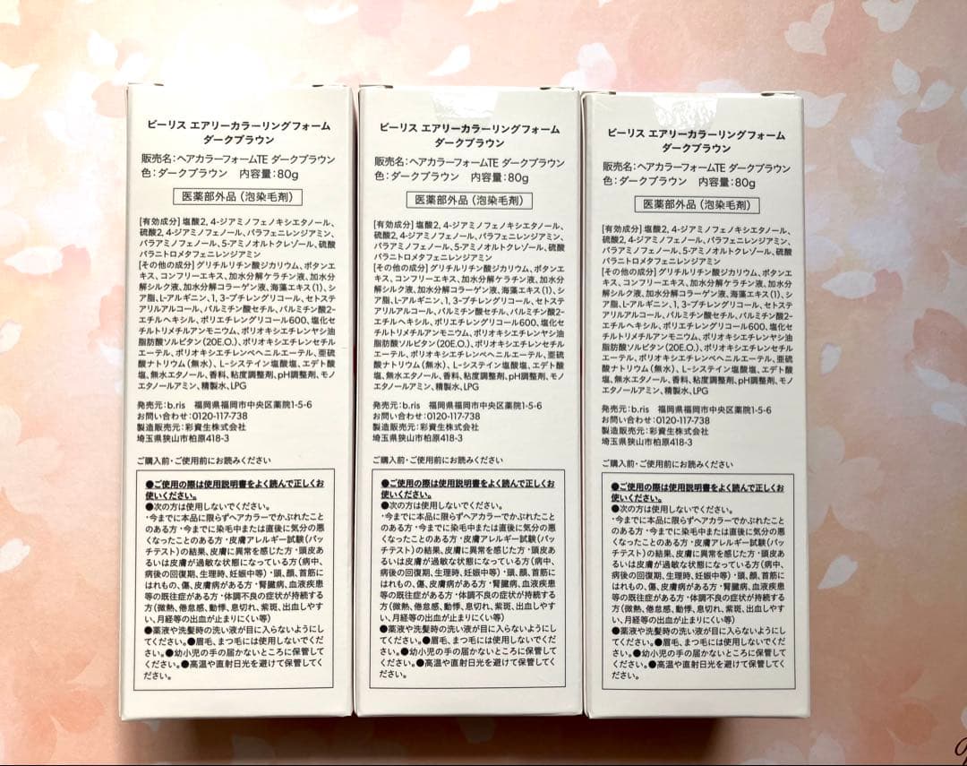 【新品未開封】b￼￼risエアリーカラーリングフォームダークブラウン3本セット