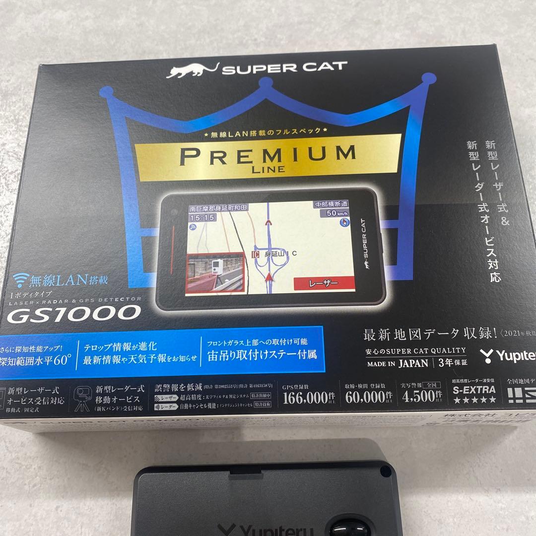 ユピテルSUPERCAT GS1000 レーダー探知機　フィルムあり　コードなし
