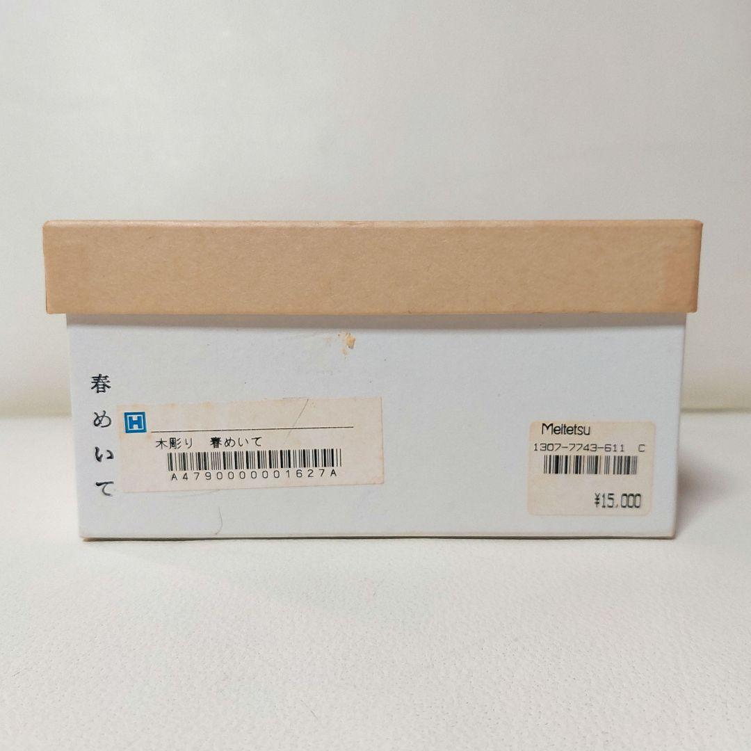 ◆南雲 伊予一刀彫 雛人形 春めいて お雛様