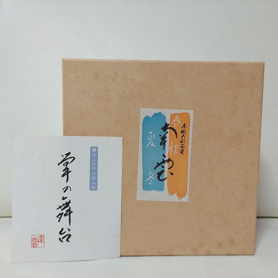 ◆南雲 伊予一刀彫 雛人形 春めいて お雛様