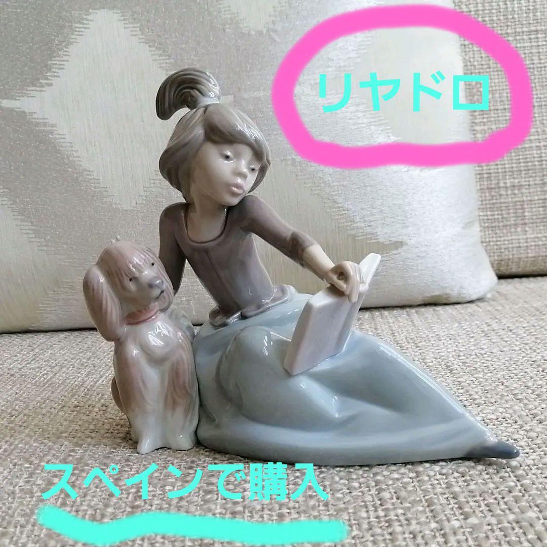 【美品】リヤドロ「読書をする女の子と犬」
