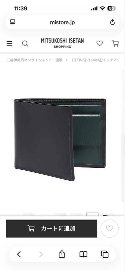 エッティンガー 伊勢丹メンズ館限定 2つ折り財布