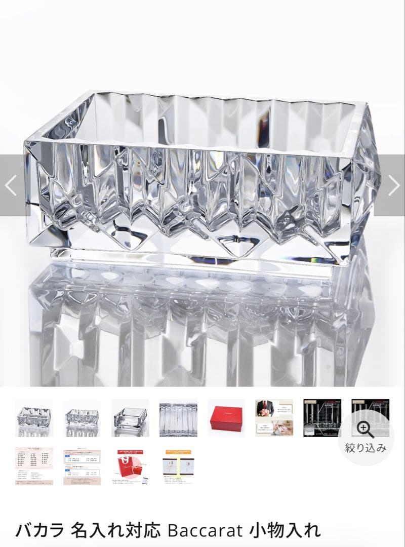 Baccarat クリスタルガラス 小物入れ