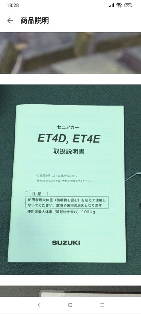 スズキ セニアカー　ET4D9
