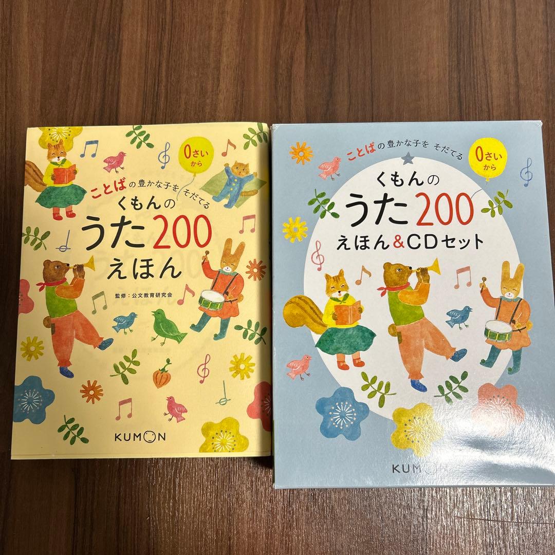 セット売り　くもんのうた200 英語のうた45