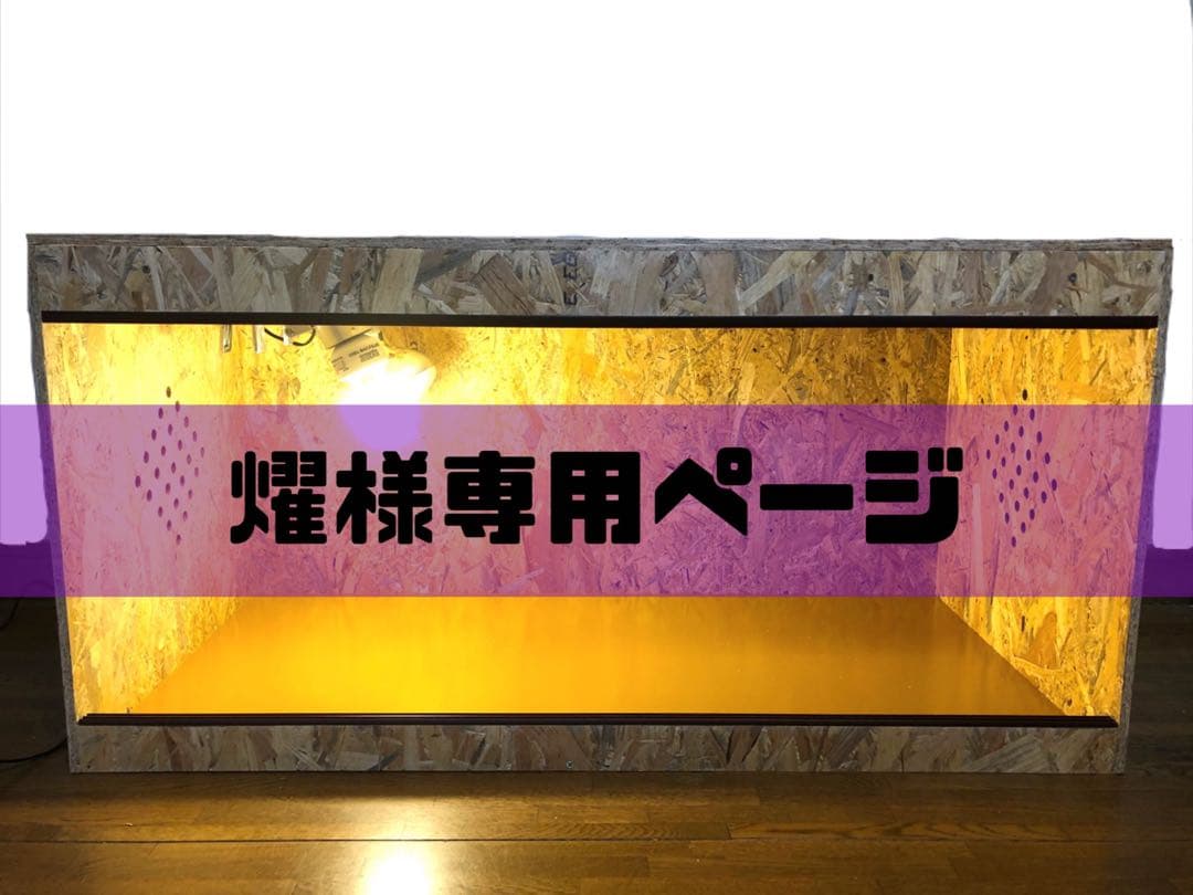 燿ページ