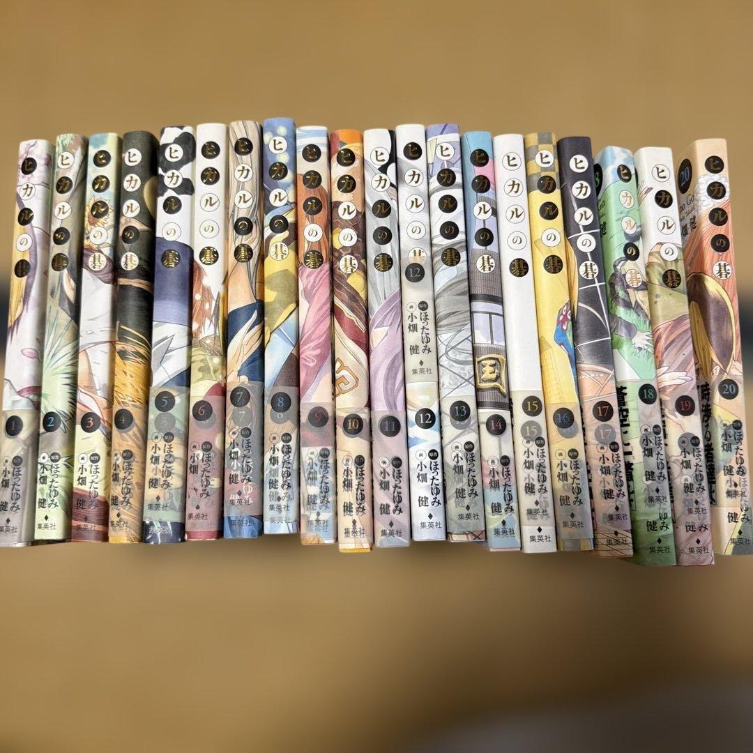 ヒカルの碁　完全版　全20巻セット　初版