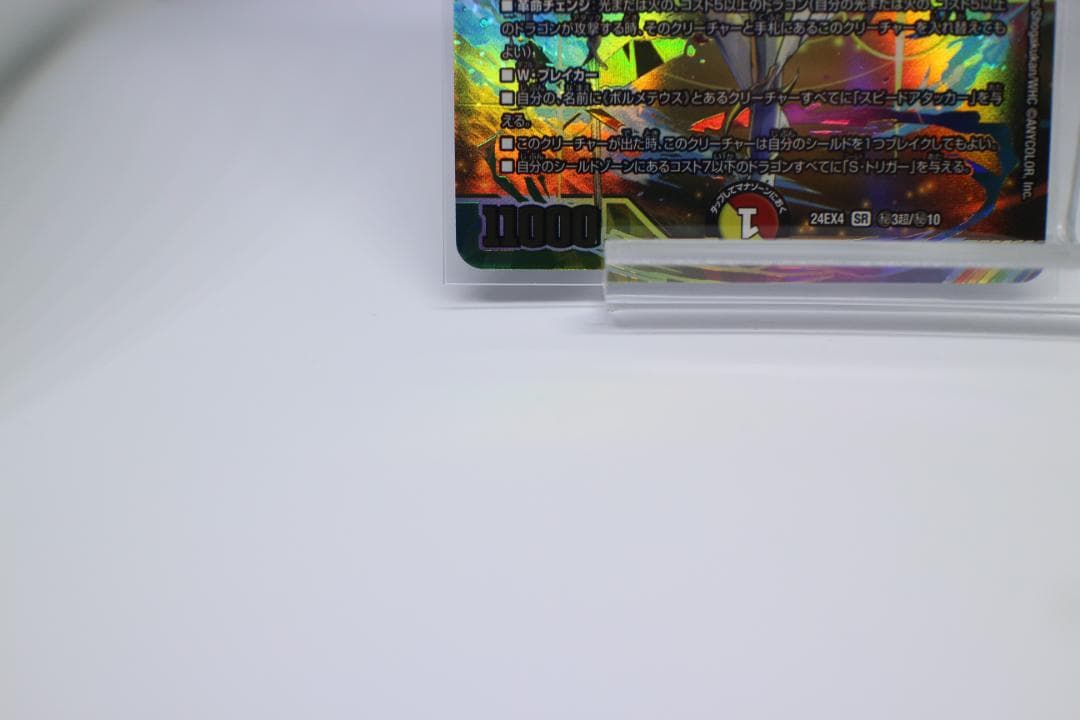 ボルメテウス・レインボー・ドラゴン [DM24EX4 ㊙3超/㊙10]