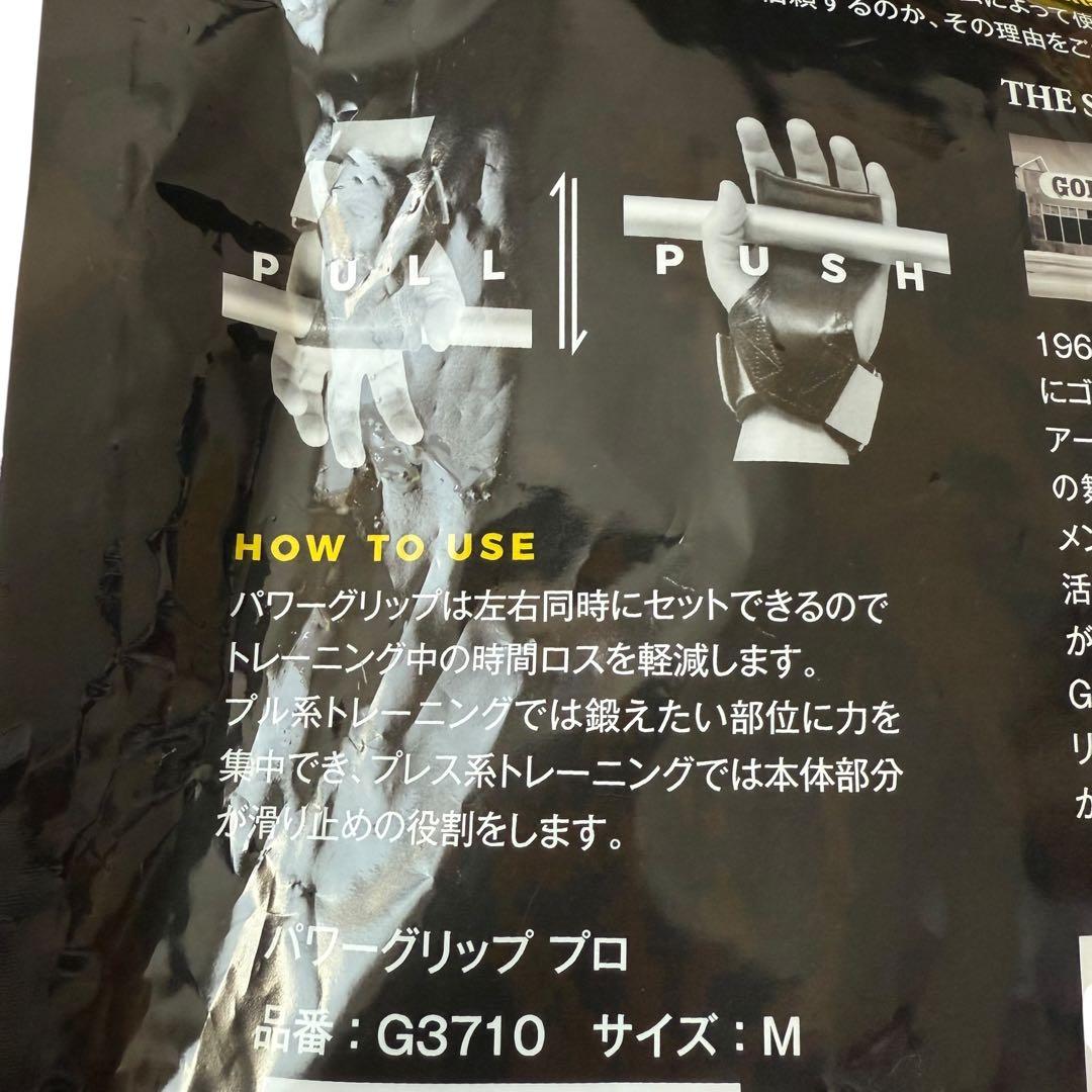 【新品未使用】ゴールドジム パワーグリップ Ｍサイズ 正規品（最新モデル）